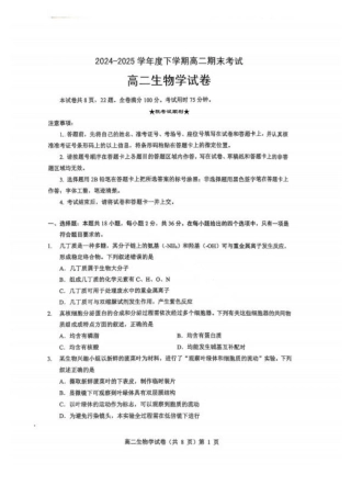 湖北省七市州2024-2025学年高二下学期期末考试生物试卷（含答案）.pdf