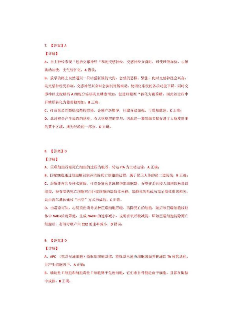 湖北省市级示范高中智学联盟2024-2025学年高三上学期12月月考生物_生物答案.pdf_第3页