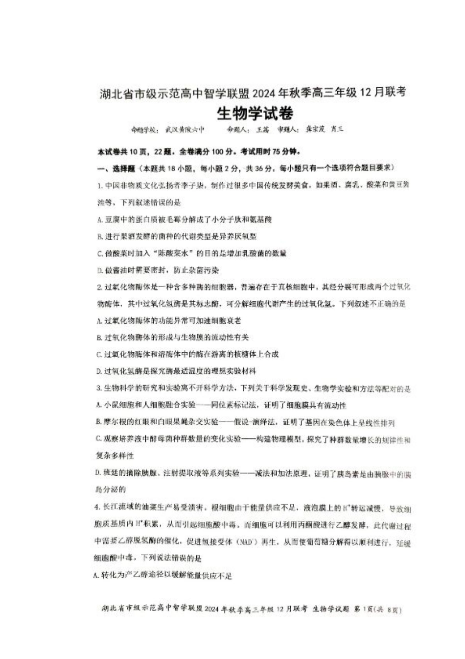 湖北省市级示范高中智学联盟2024-2025学年高三上学期12月月考生物试题.pdf_第1页