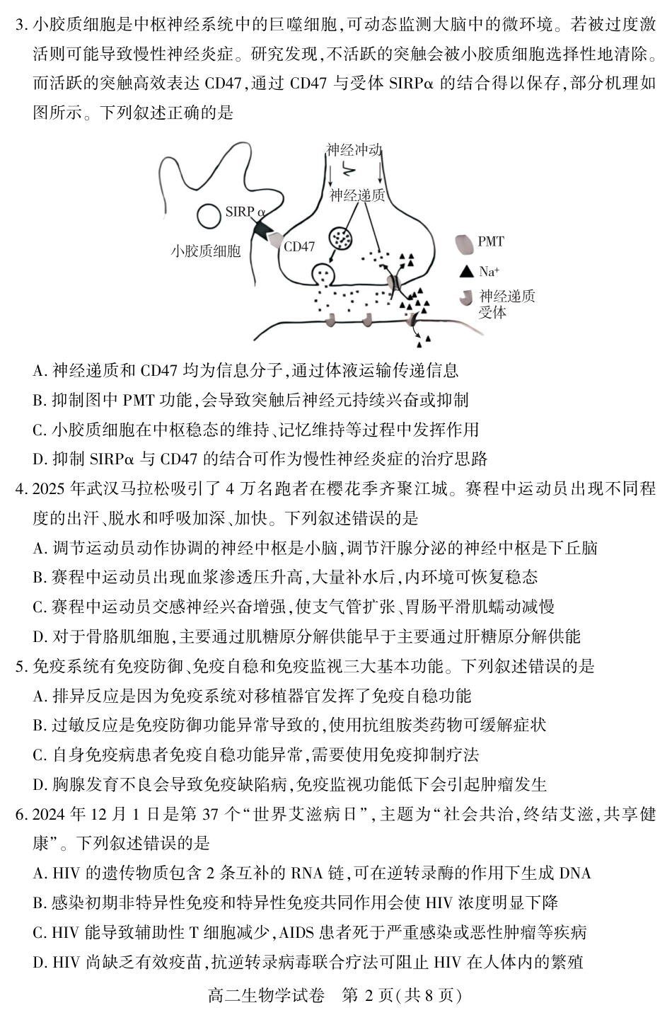 湖北省天门市2024-2025年7月高二期末统一调研测试（全科）_高二生物学.pdf_第2页