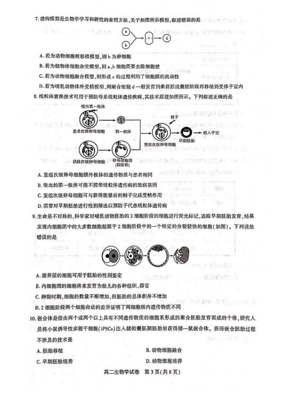 湖北省武汉市部分重点中学2024-2025学年高二下学期6月期末联考生物试卷（含答案）.pdf_第3页