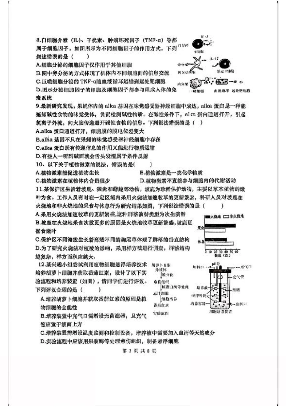 湖南省“长望浏宁”四县联考2025届高三下学期3月调研考试生物+答案.pdf_第3页