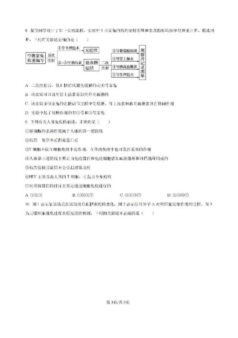 -湖南省常德市第一中学2023-2024学年高二下学期期末考试生物试题.pdf_第3页