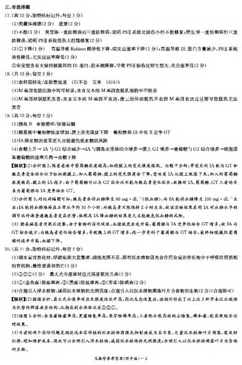 湖南省湖南师范大学附属中学2025届高三上学期月考（二）生物_生物答案（附中2次）.pdf_第3页