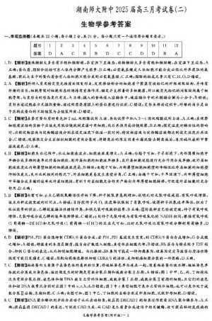 湖南省湖南师范大学附属中学2025届高三上学期月考（二）生物_生物答案（附中2次）.pdf