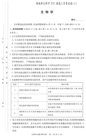 湖南省湖南师范大学附属中学2025届高三上学期月考（二）生物_生物学用（附中2次）.pdf