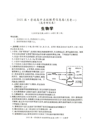 湖南省娄底市名校联考11月信息卷（月考一）生物.pdf