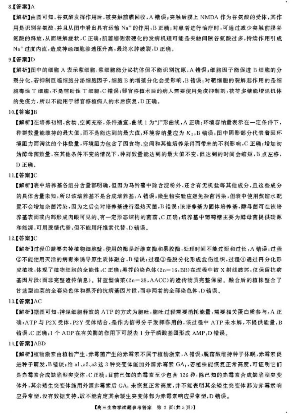 湖南省天壹名校联盟2026届高三8月入学考试生物答案.pdf_第2页