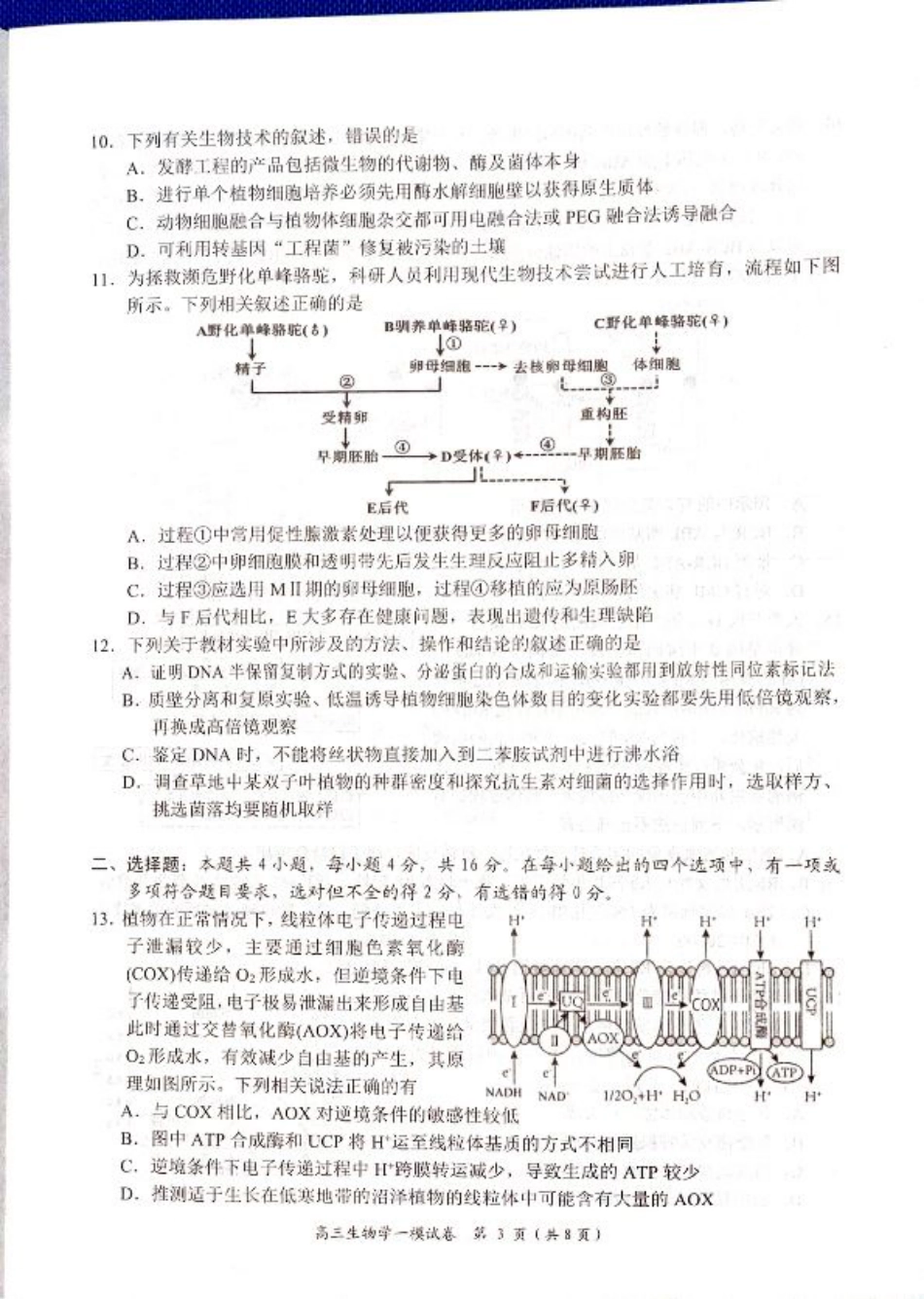 湖南省岳阳市2025届高三上学期教学质量监测（一）生物.pdf_第3页