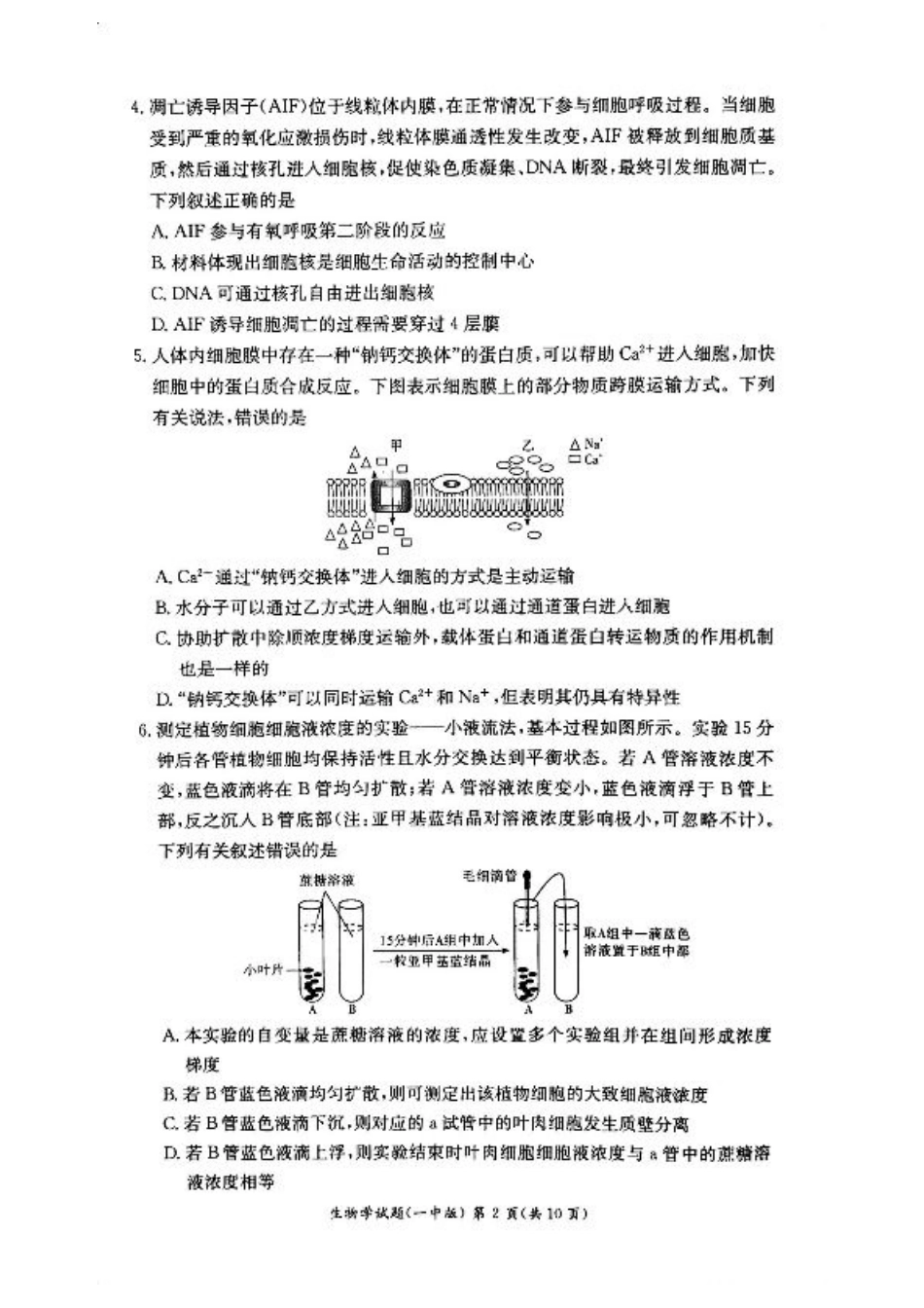 湖南省长沙市第一中学2024-2025学年高二下学期6月期末考试 生物试题（含答案）.pdf_第2页
