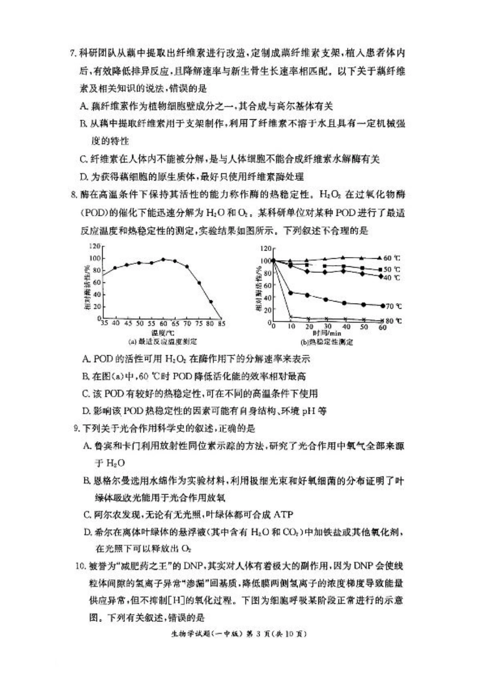 湖南省长沙市第一中学2024-2025学年高二下学期6月期末考试 生物试题（含答案）.pdf_第3页