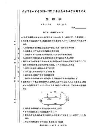 湖南省长沙市第一中学2024-2025学年高二下学期6月期末考试 生物试题（含答案）.pdf