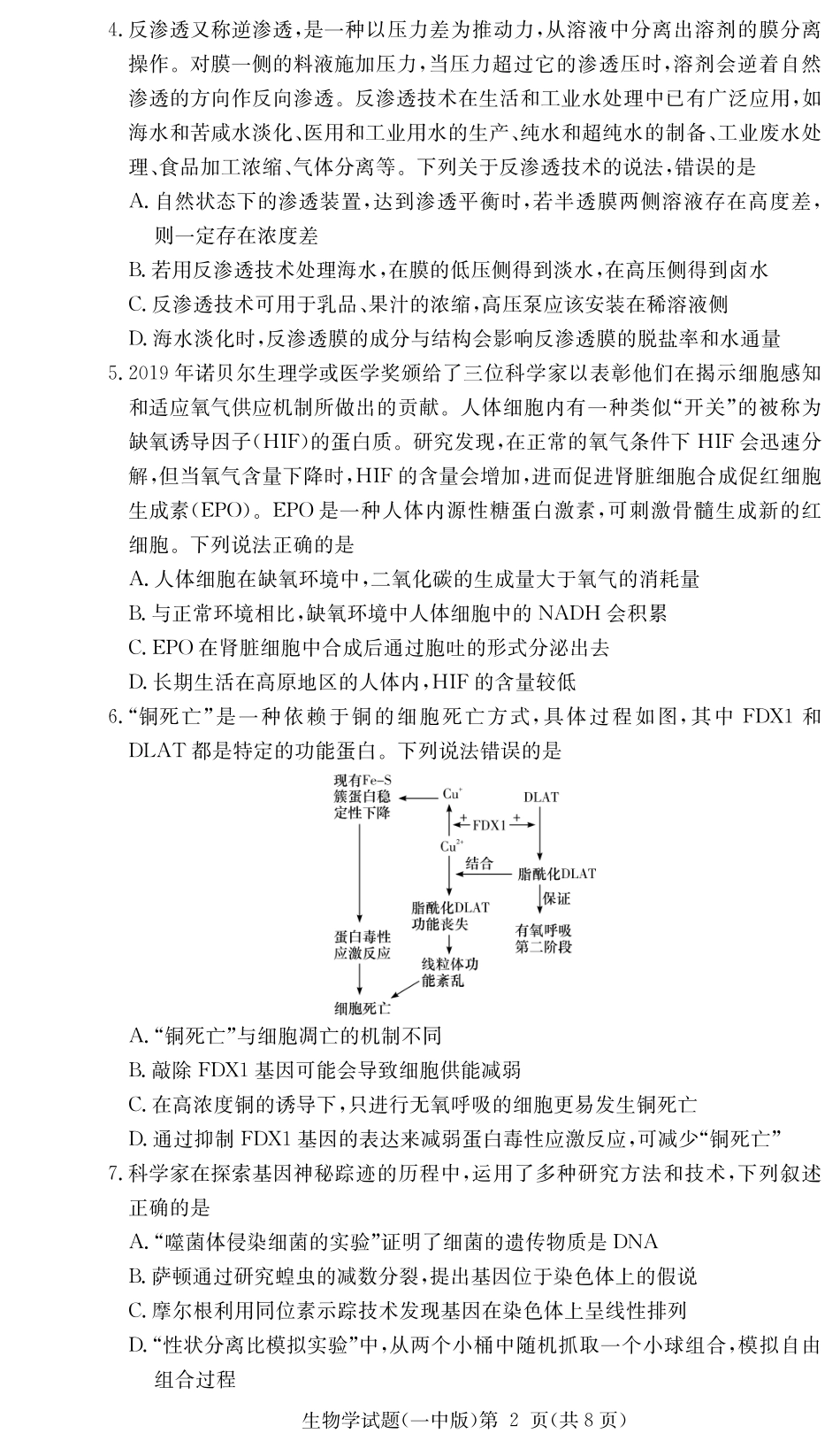 湖南省长沙市第一中学2024-2025学年高三上学期月考卷（二）生物试题.pdf_第2页