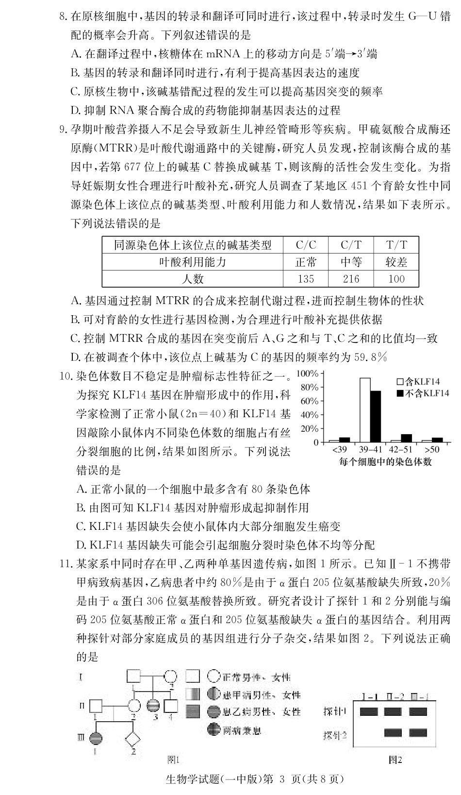 湖南省长沙市第一中学2024-2025学年高三上学期月考卷（二）生物试题.pdf_第3页