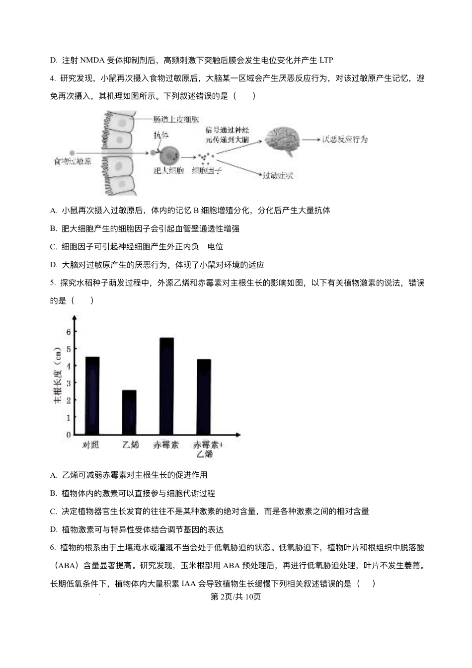 湖南省长沙市雅礼中学2024-2025学年高二上学期期末考试生物试题+解析.pdf_第2页