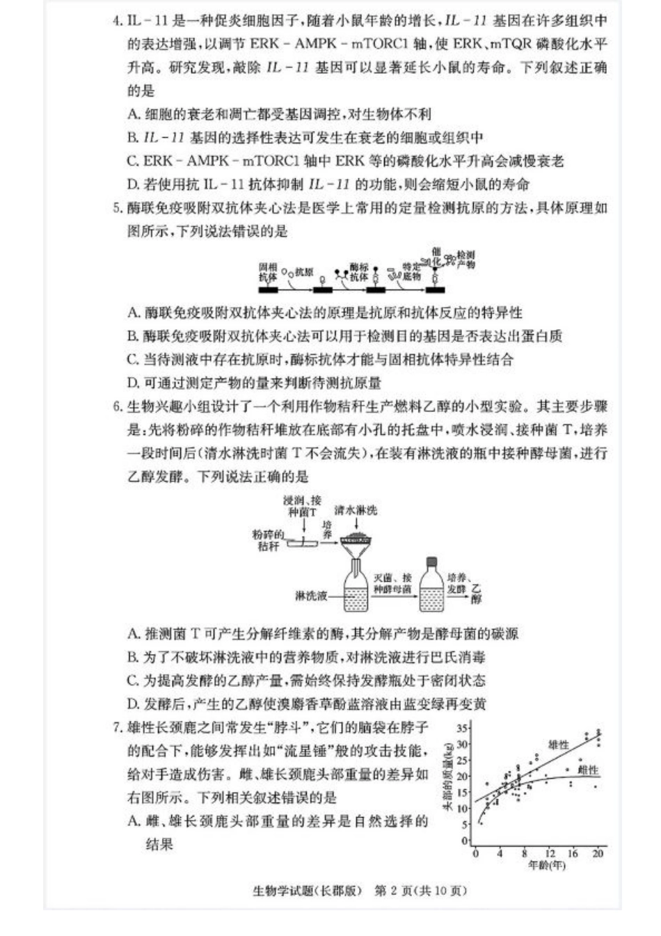 湖南省长沙市长郡中学2024-2025学年高三上学期月考（五）生物试卷.pdf_第2页