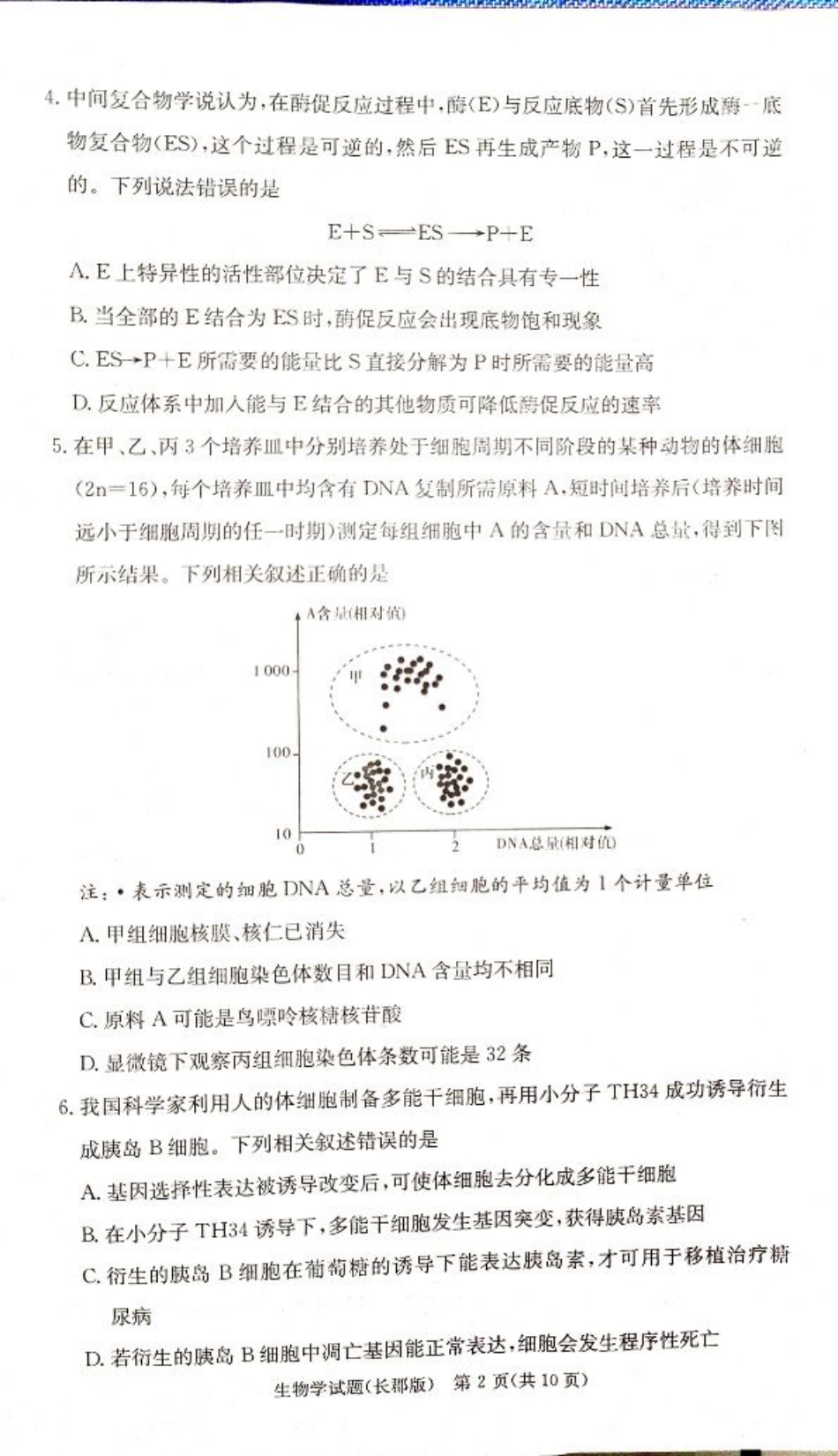 湖南省长沙市长郡中学2024-2025学年高三上学期月考试卷二生物试题.pdf_第2页