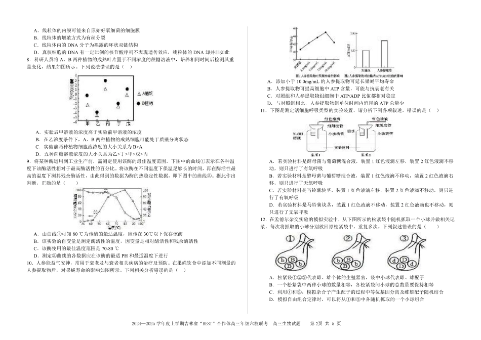 吉林省“BEST”合作体六校2024-2025学年高三上学期第三次联考生物_生物.pdf_第2页
