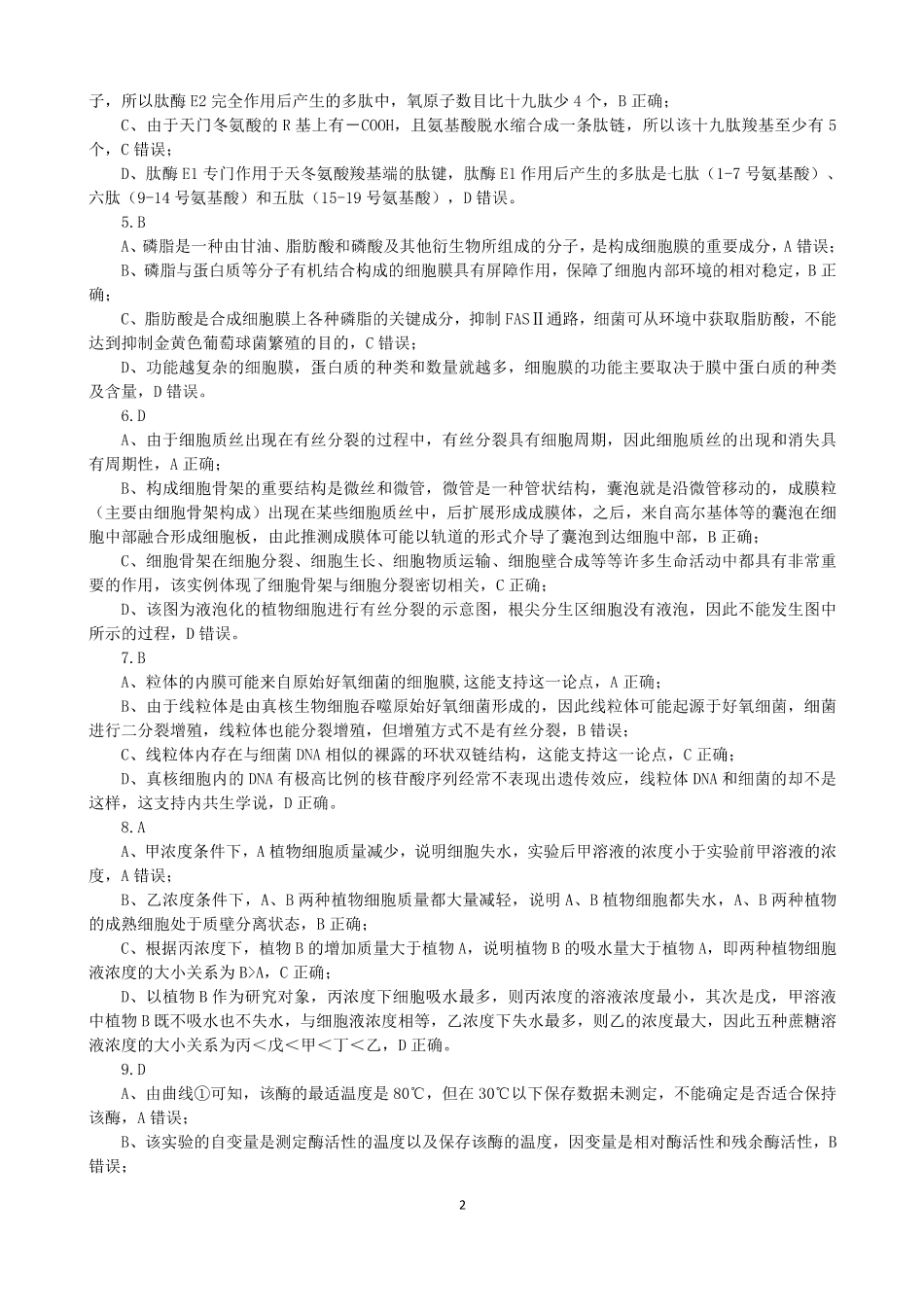 吉林省“BEST”合作体六校2024-2025学年高三上学期第三次联考生物_生物答案.pdf_第2页