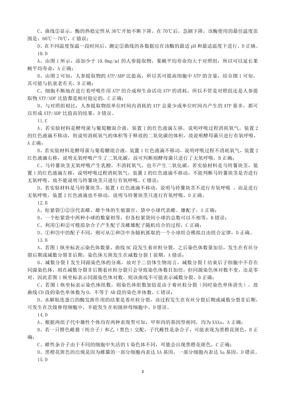 吉林省“BEST”合作体六校2024-2025学年高三上学期第三次联考生物_生物答案.pdf_第3页