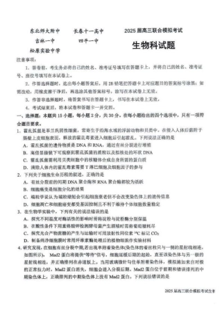 吉林省长春市东北师范大学附属中学等五校2024-2025学年高三上学期期末考试生物+答案.pdf