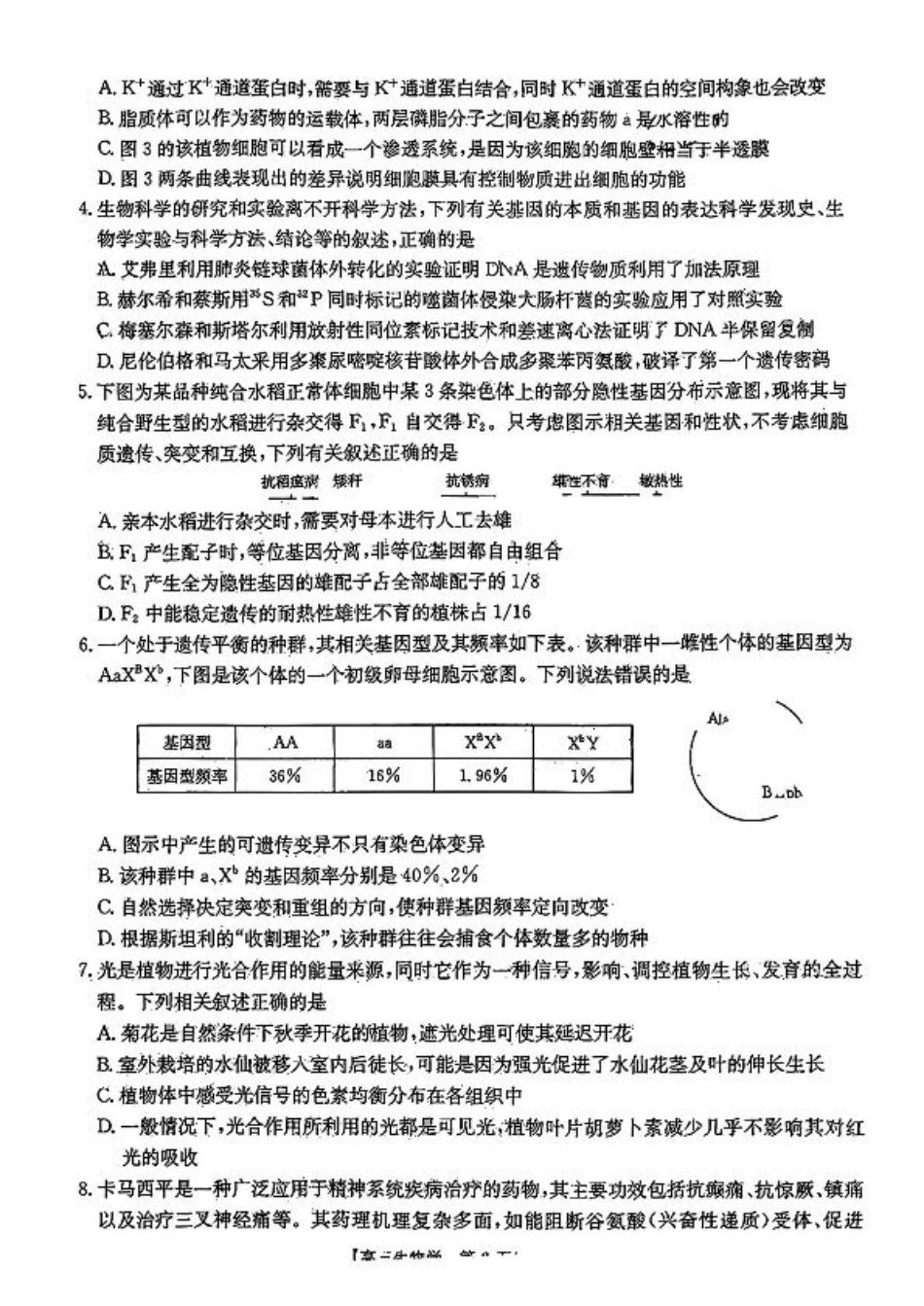 江西省2024年“三新”协同教研共同体高三12月联考生物试卷+答案.pdf_第2页