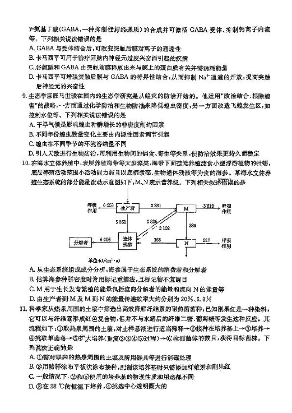 江西省2024年“三新”协同教研共同体高三12月联考生物试卷+答案.pdf_第3页