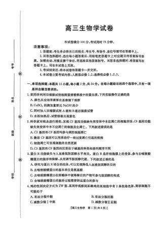 江西省2025-2026学年高三上学期9月联考生物试题及答案.pdf