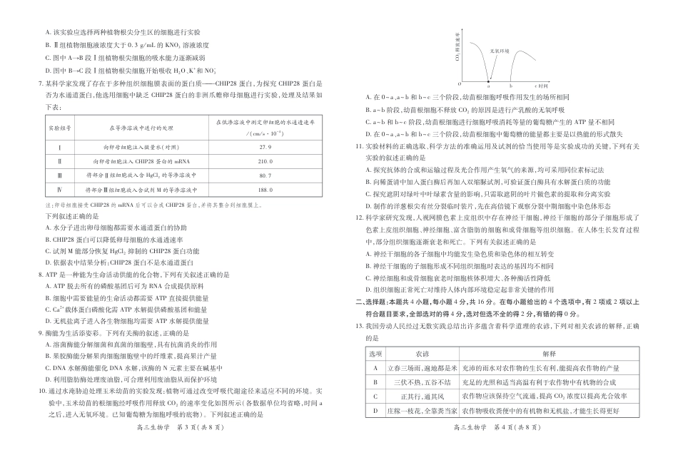 江西省2026届高三10月一轮复习阶段检测生物.pdf_第2页