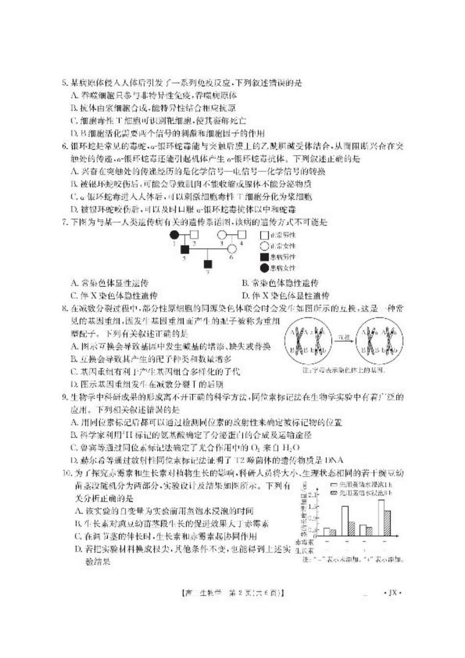江西省2026届高三上学期8月百万大联考-生物.pdf_第2页