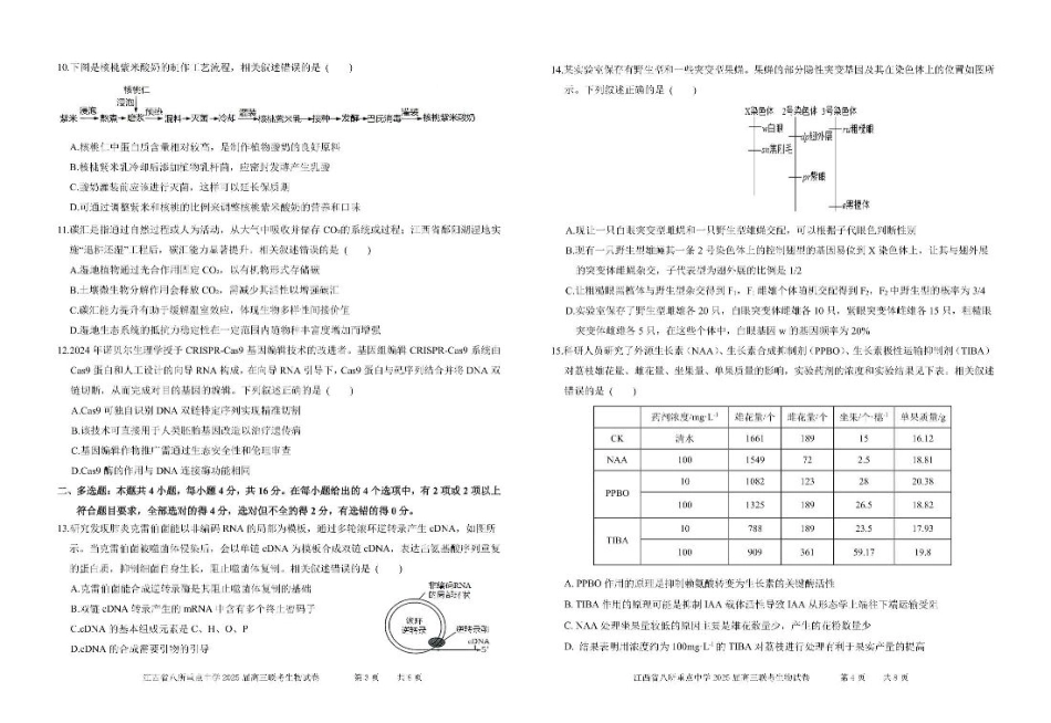 江西省八所重点2025届高三下学期4月联考（二模）生物试卷（含答案）.pdf_第2页