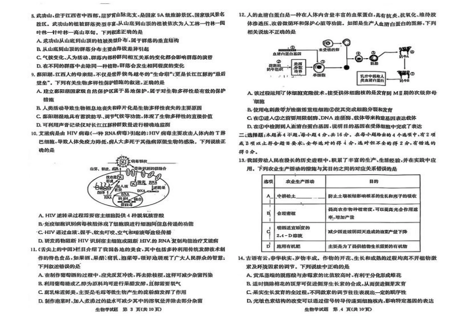 江西省赣抚吉十二校2026届高三上学期第一次联考生物试卷（含答案）.pdf_第2页