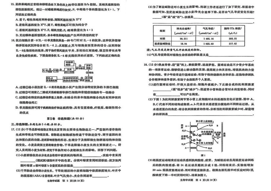江西省赣抚吉十二校2026届高三上学期第一次联考生物试卷（含答案）.pdf_第3页