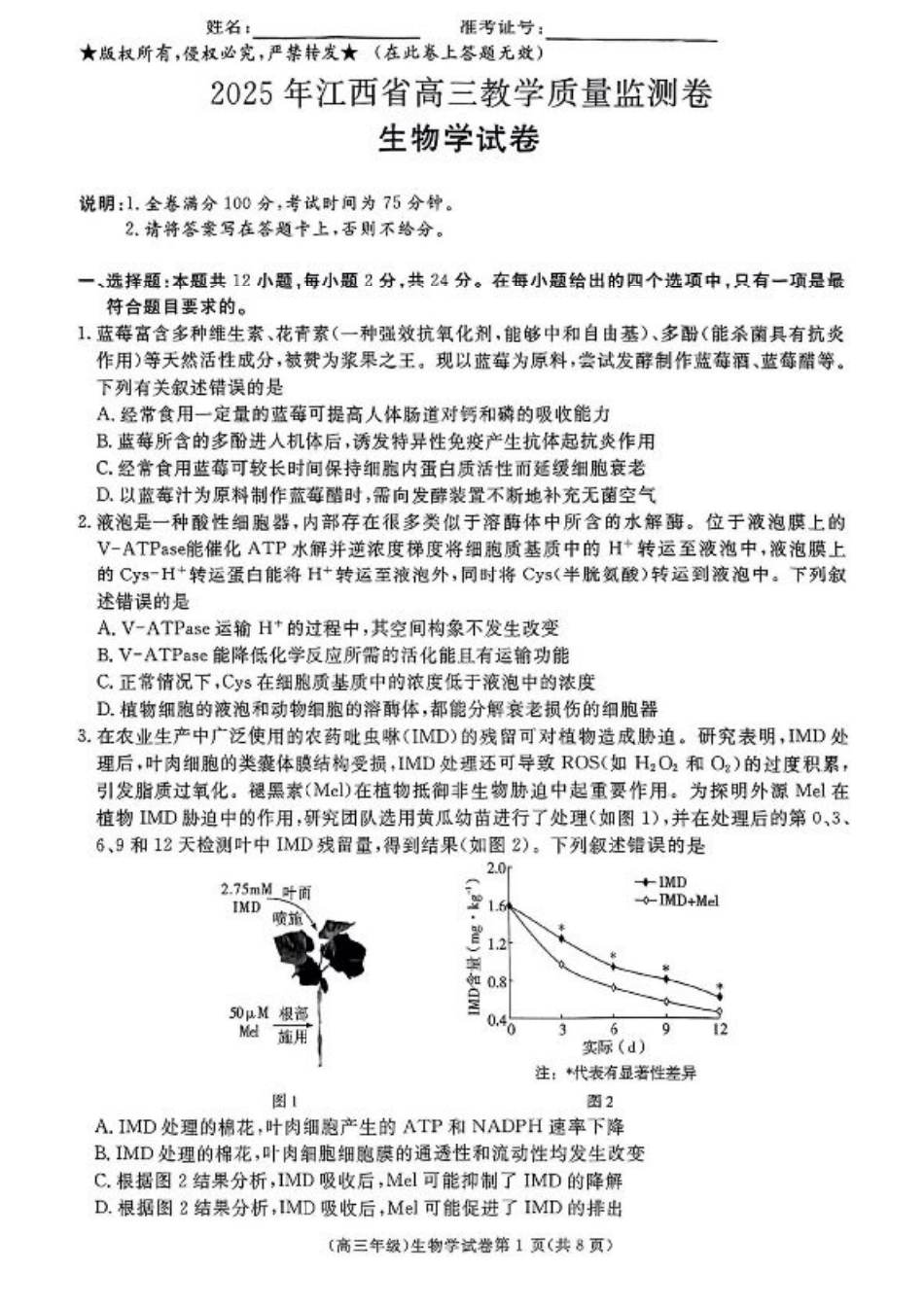 江西省赣州市十八县（市、区）二十五校2025届高三下学期期中联考（江西4月质检）（全科）_生物.pdf_第1页