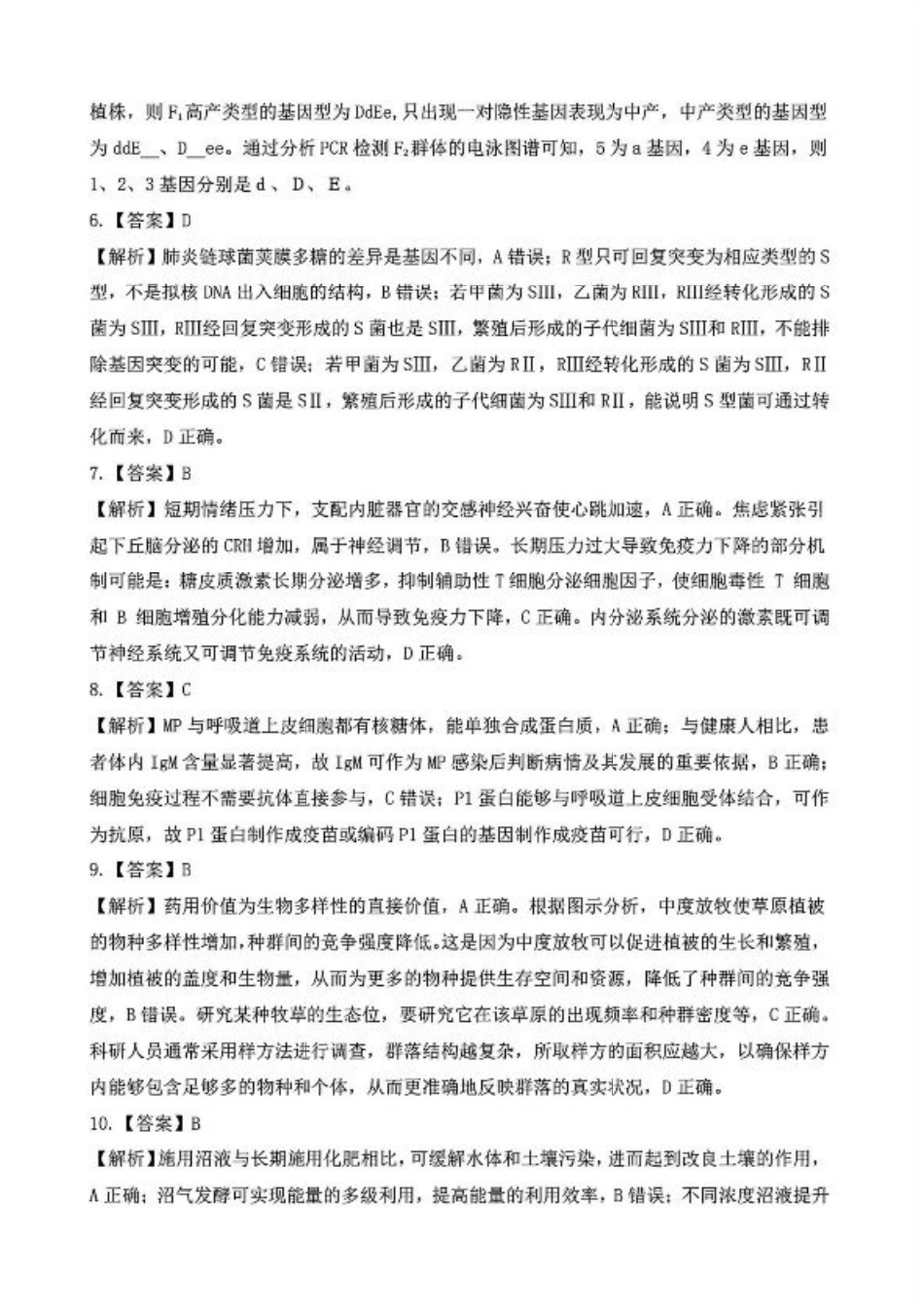 江西省赣州市十八县（市、区）二十五校2025届高三下学期期中联考（江西4月质检）（全科）_生物答案.pdf_第2页