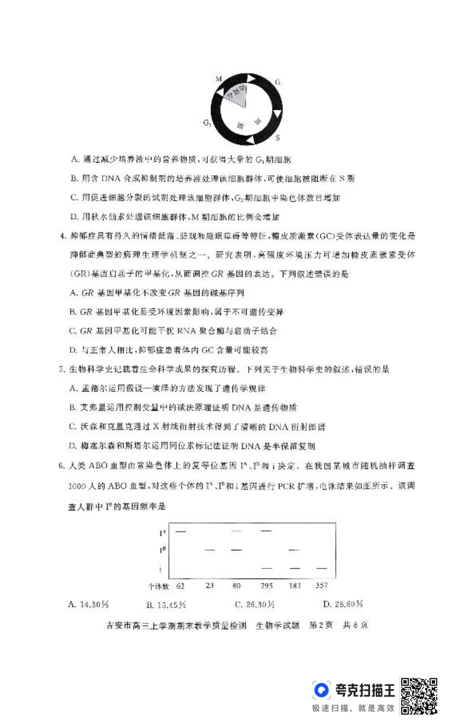 江西省吉安市2025届高三上学期1月期末教学质量检测生物+答案.pdf_第2页