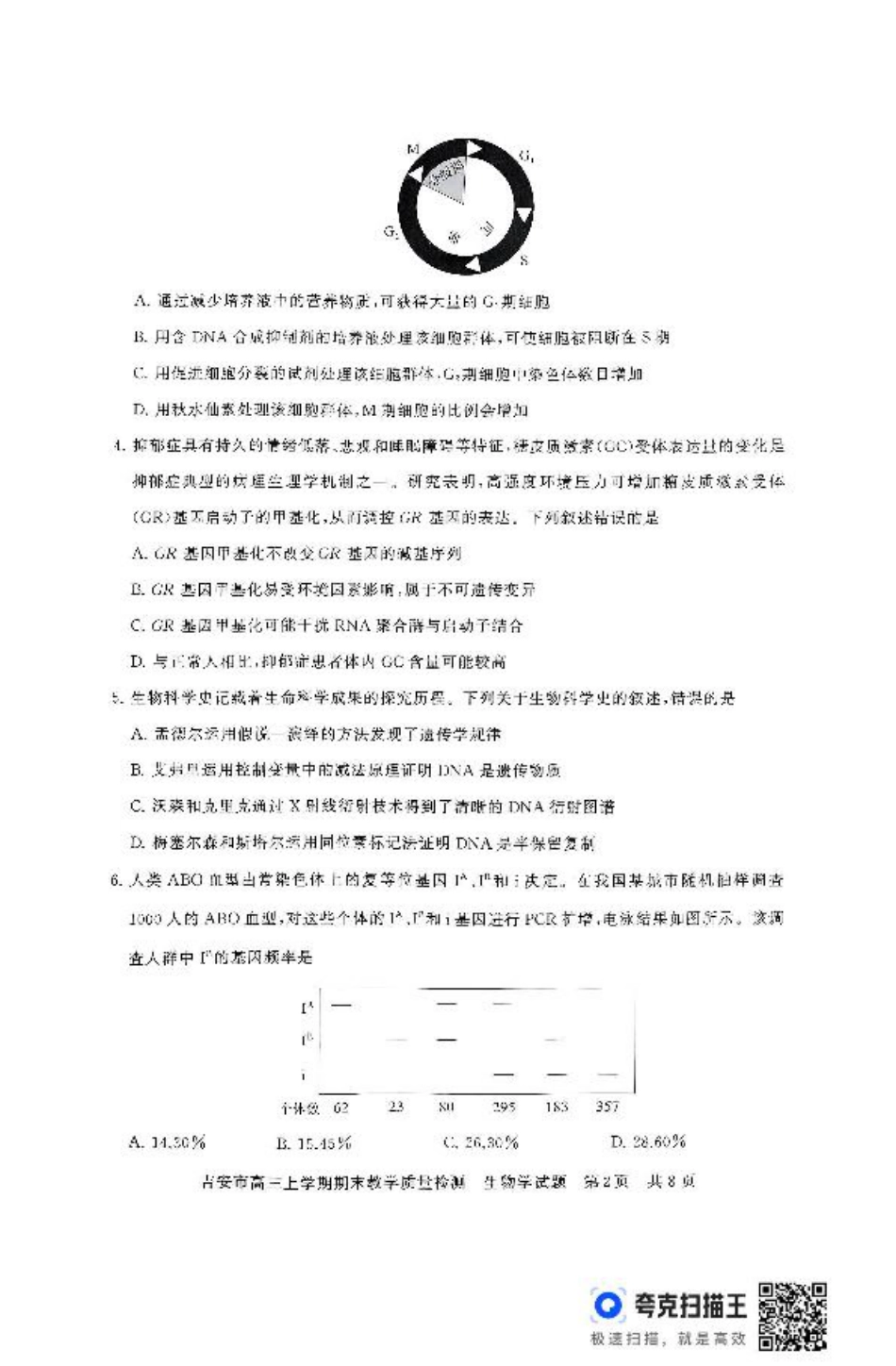 江西省吉安市2025届高三上学期1月期末教学质量检测生物试题（含解析）.pdf_第2页