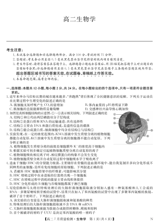 江西省九师联盟2024-2025学年高二下学期7月质量检测（摸底考试）（7.24）（全科）_0823204624_生物-7月质量检测（N）.pdf
