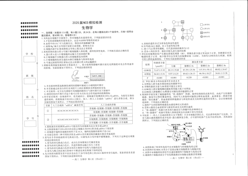 江西省南昌市高三2025届高三第二次模拟考试生物.pdf_第1页