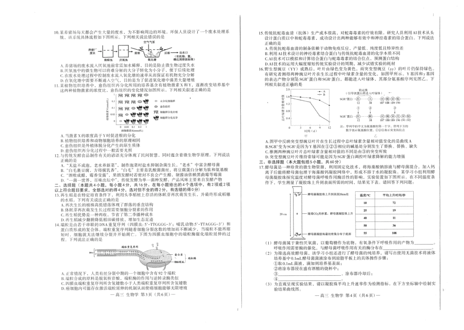 江西省南昌市高三2025届高三第二次模拟考试生物.pdf_第2页