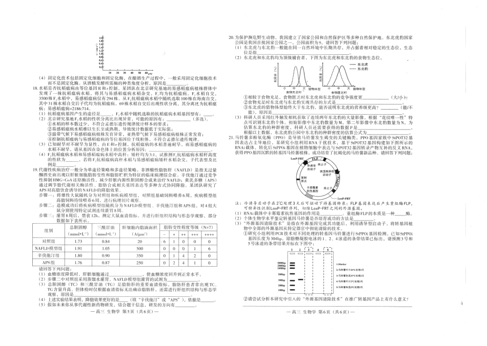 江西省南昌市高三2025届高三第二次模拟考试生物.pdf_第3页