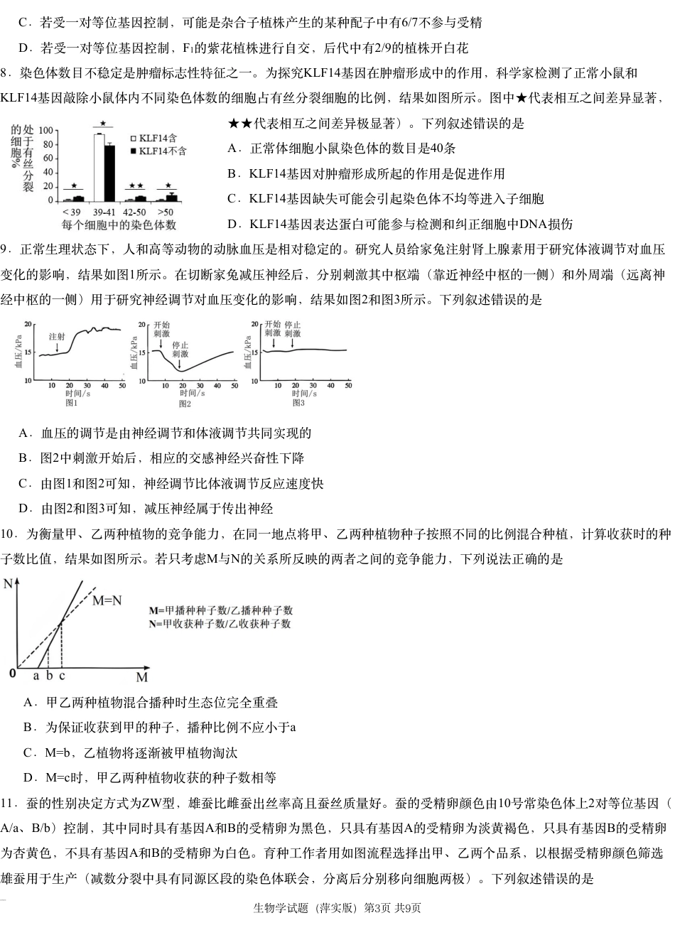 江西省萍乡市萍乡中学2025届高三上学期月考卷（五）生物.pdf_第3页