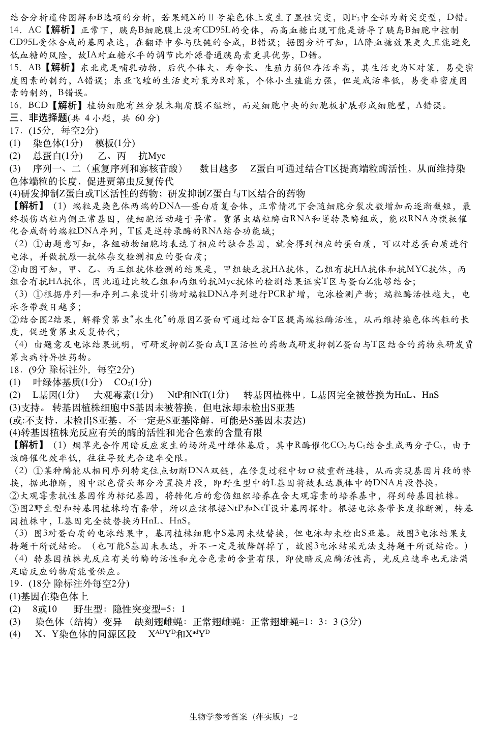 江西省萍乡市萍乡中学2025届高三上学期月考卷（五）生物答案.pdf_第2页