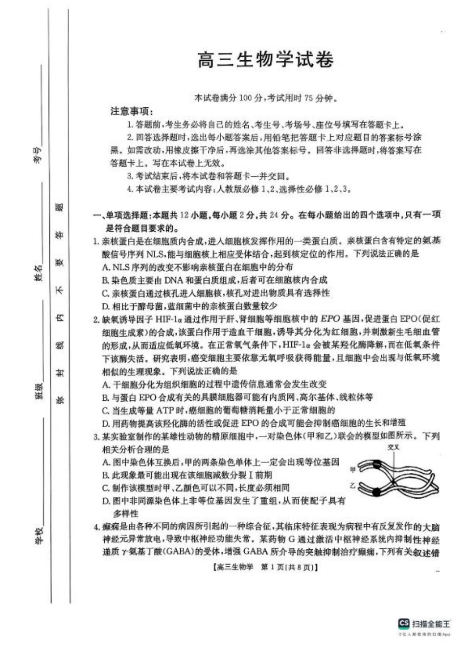江西省三新教研共同体2024-2025学年高三下学期3月联考生物试题+答案.pdf_第1页