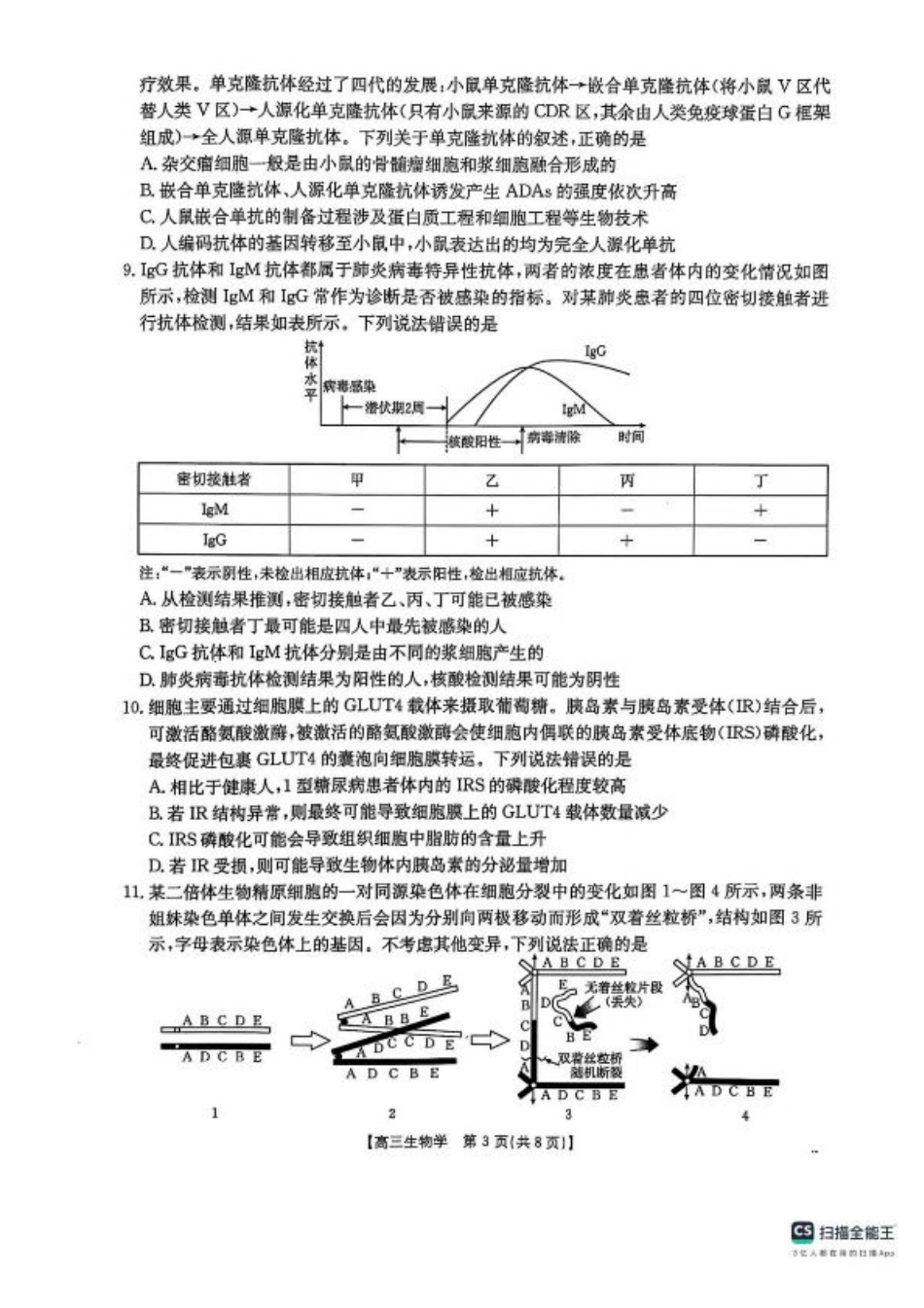 江西省三新教研共同体2024-2025学年高三下学期3月联考生物试题+答案.pdf_第3页