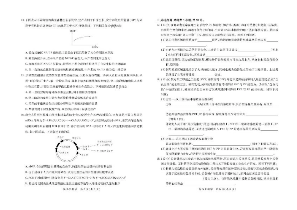 江西省上进联考2024-2025学年高二下学期6月期末生物试卷（含答案）.pdf_第3页