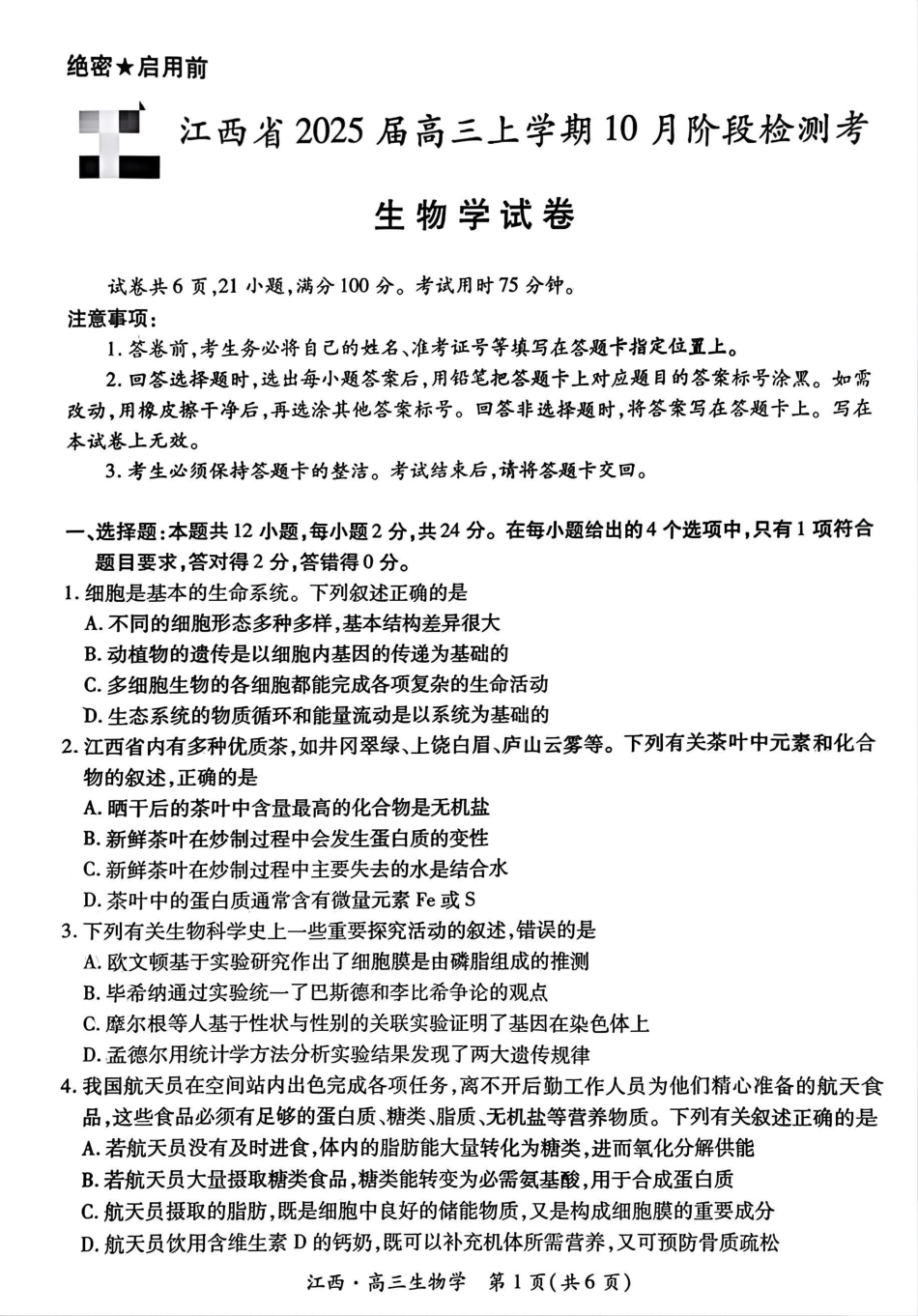 江西省上进联考2024-2025学年高三上学期10月月考生物试题.pdf_第1页