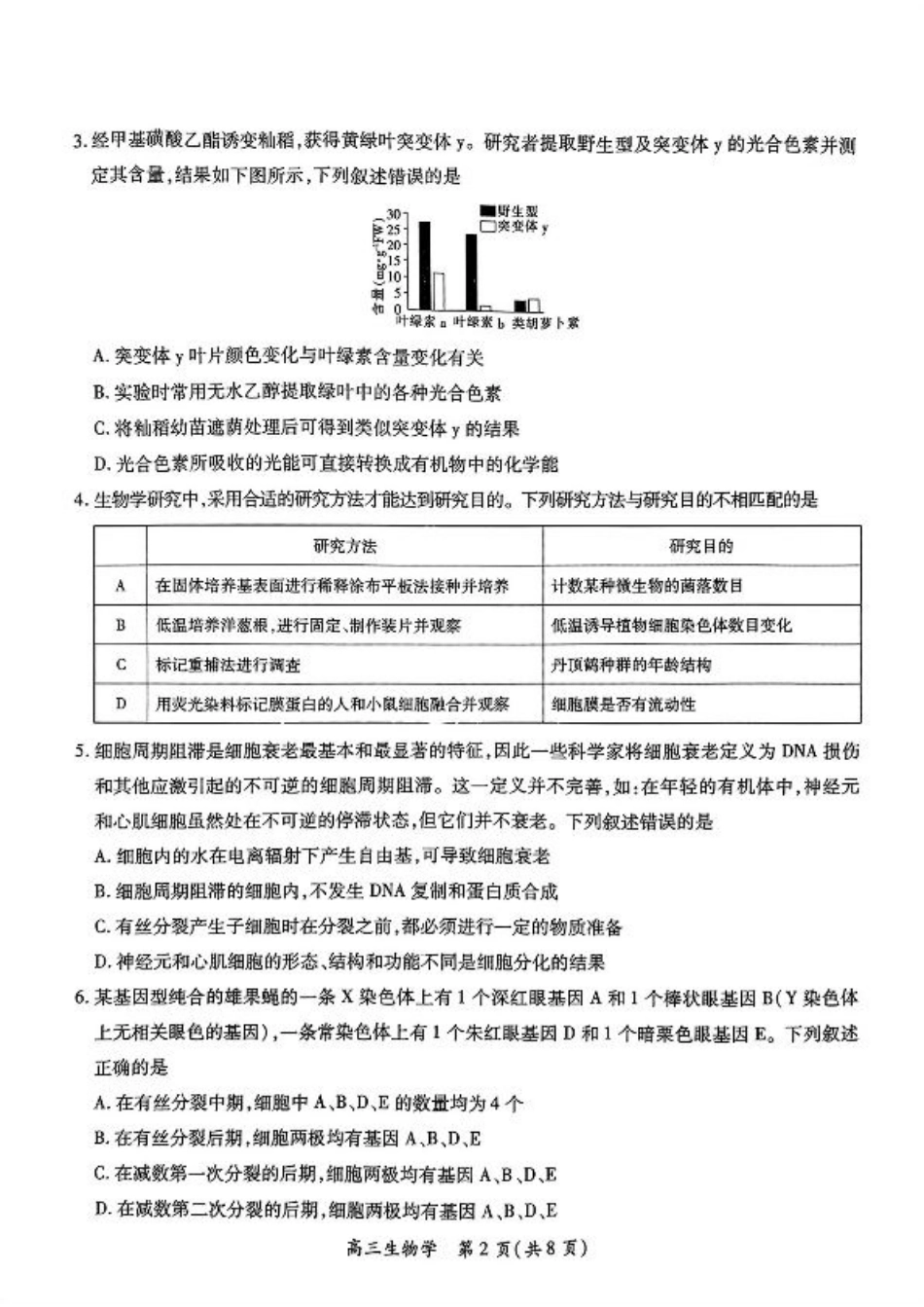 江西省上进联考2024-2025学年高三下学期2月统一调研测试生物+答案.pdf_第2页