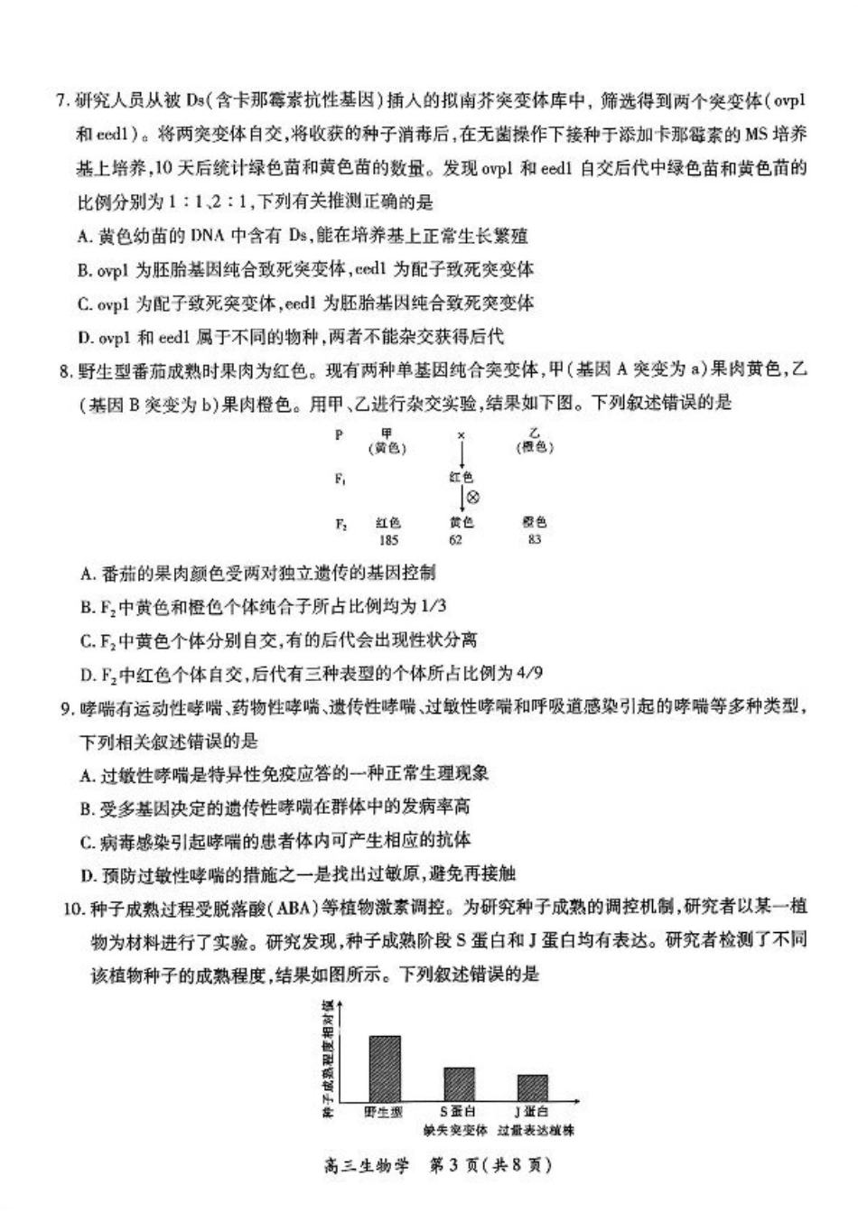 江西省上进联考2024-2025学年高三下学期2月统一调研测试生物+答案.pdf_第3页