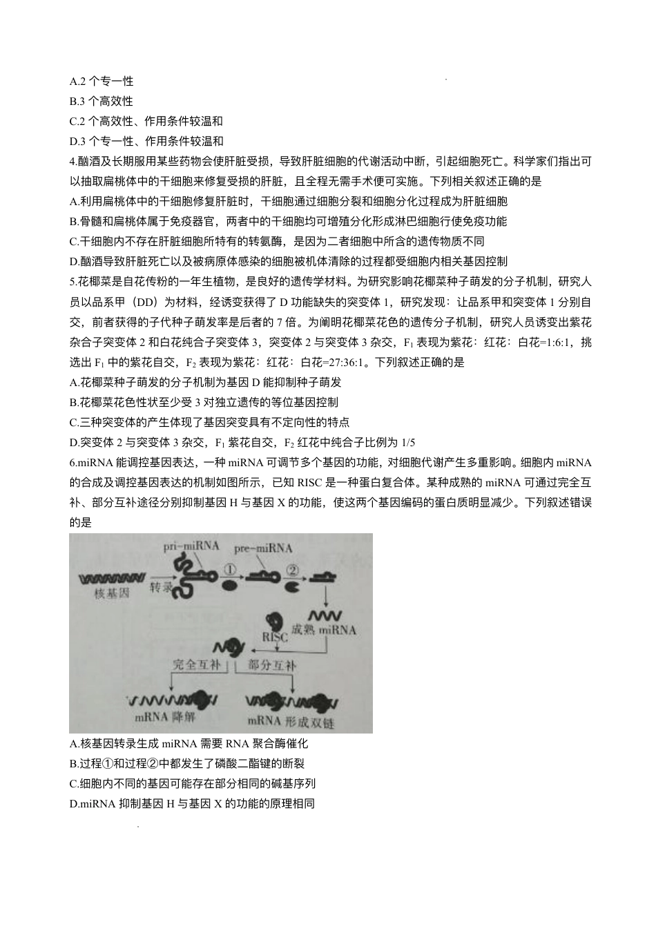 江西省上进联考2024-2025学年高三下学期3月联合检测生物试题（含答案）.pdf_第2页